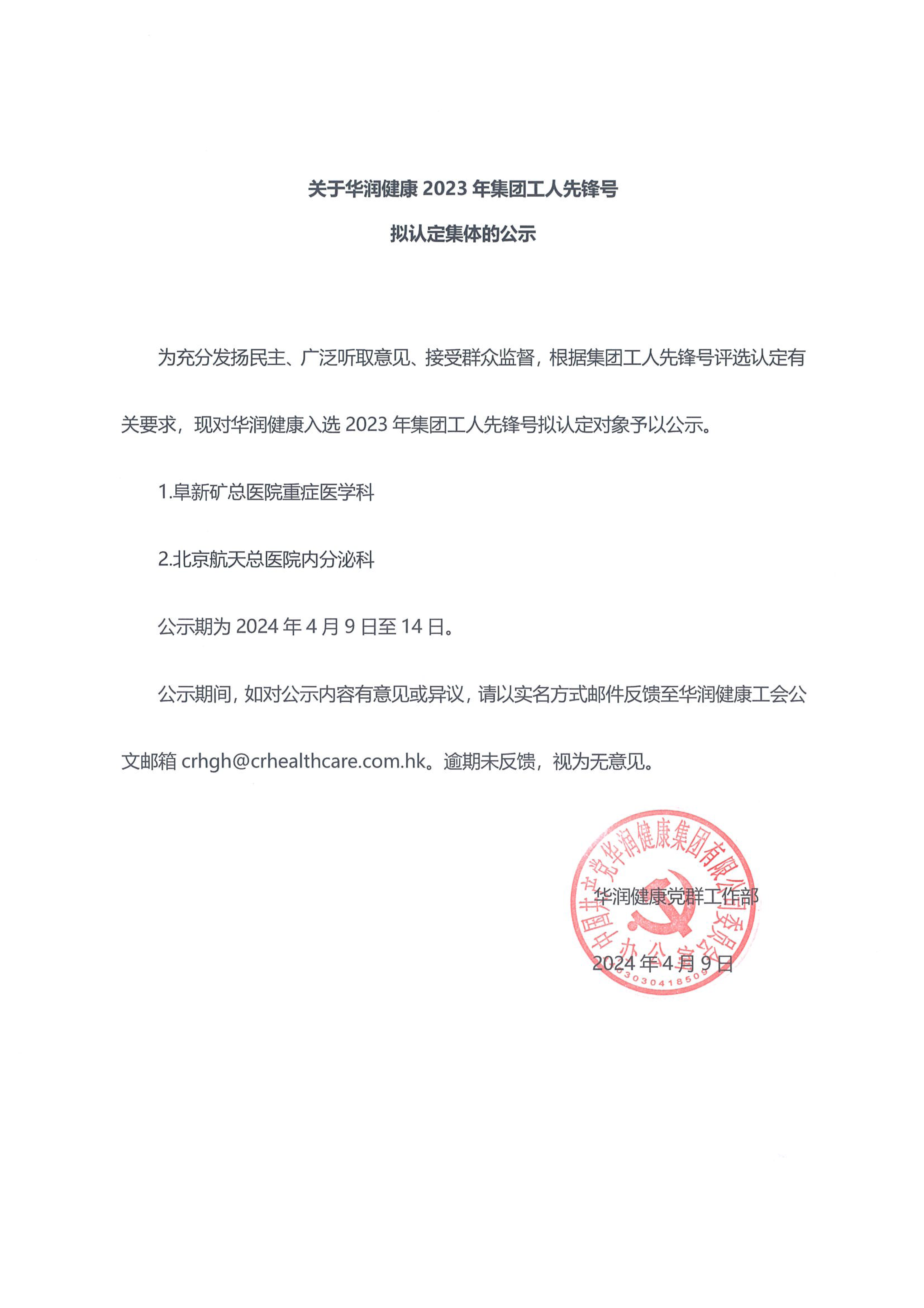 小我私家先锋号公示.png
