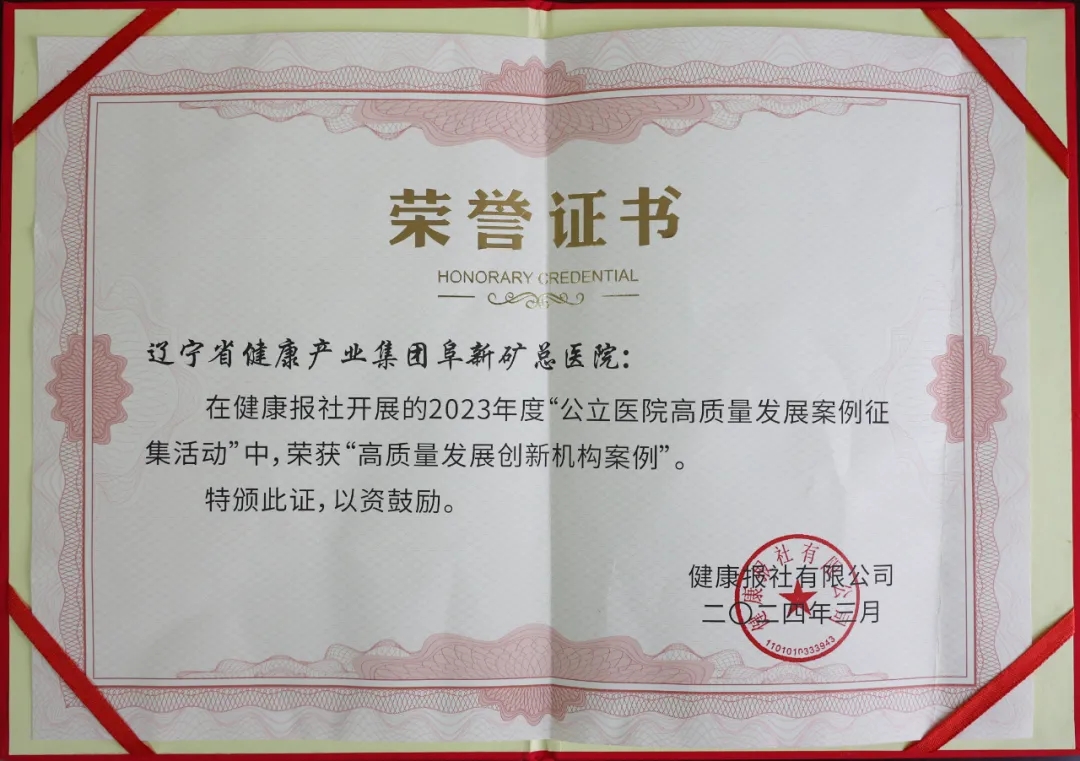 14阜新矿 高质量生长.jpg