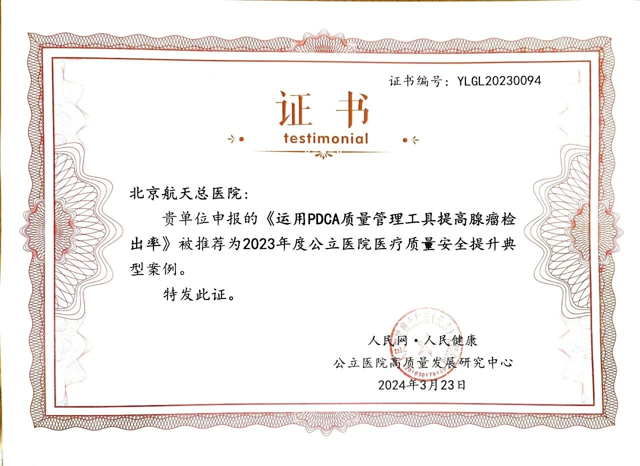 13北京航天 医疗质量案例.jpg