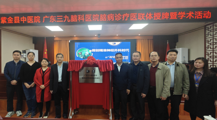 27三九 医联体.png